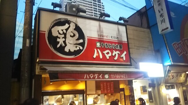 recommendations image for ハマケイ 町田店