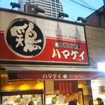 recommendations for ハマケイ 町田店