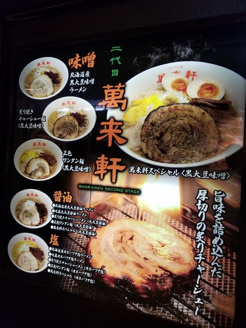 二代目 萬来軒的實拍高清圖