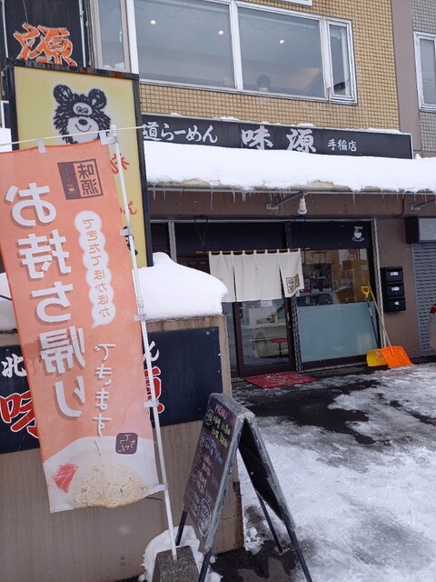 てっちゃんの味源的实拍高清图