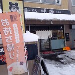 てっちゃんの味源的实拍图