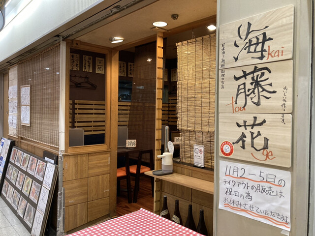 海藤花 2号店的實拍高清圖