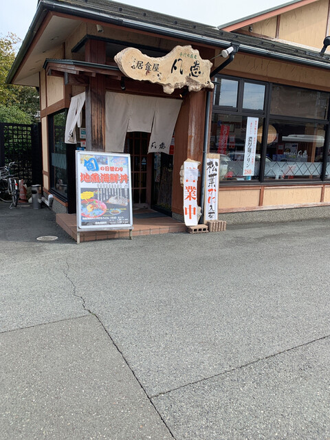 手打ちうどん 居食屋 凡愚的实拍高清图