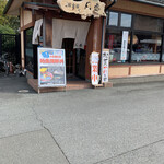 手打ちうどん 居食屋 凡愚的实拍图