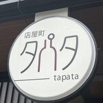 美麗酒場コウタ 呉服町的實拍圖