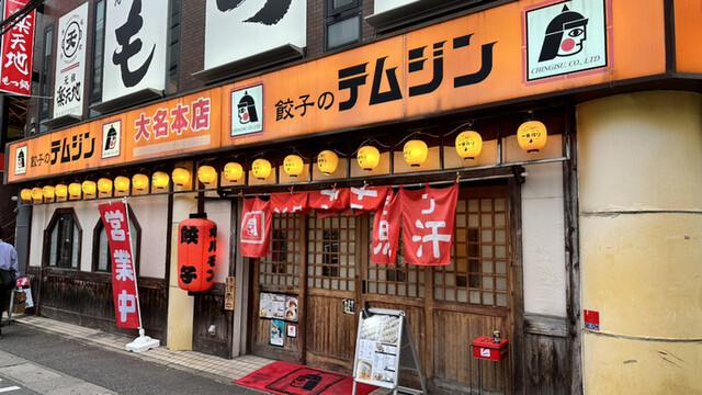 テムジン 大名店的實拍高清圖
