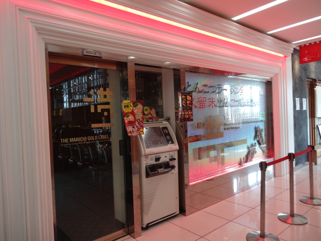 満一 ゴールドレーベル フレスタ久留米店的實拍高清圖