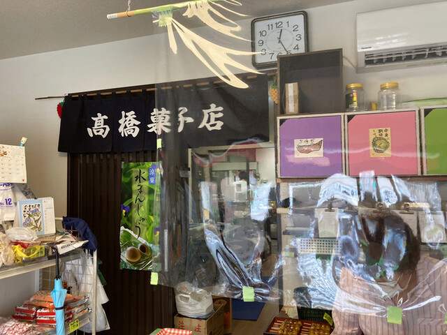 高橋菓子店的实拍高清图