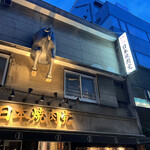 日本焼肉党 浅草橋西口店的實拍圖
