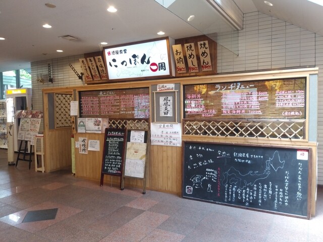 居酒屋食堂 にっぽん一周 南大沢店的實拍高清圖