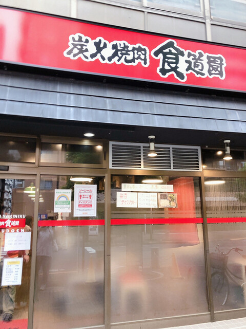 recommendations image for 炭火焼肉食道園 大森店