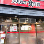 recommendations for 炭火焼肉食道園 大森店
