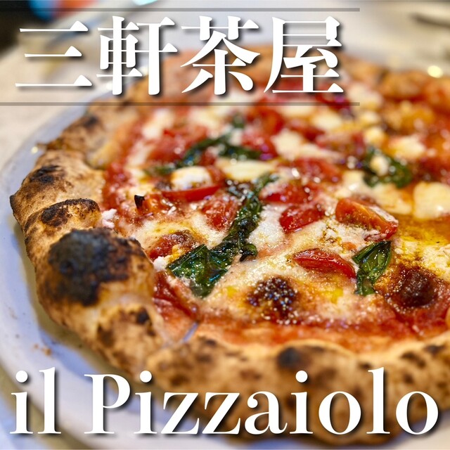 イル ピッツァイオーロ的實拍高清圖