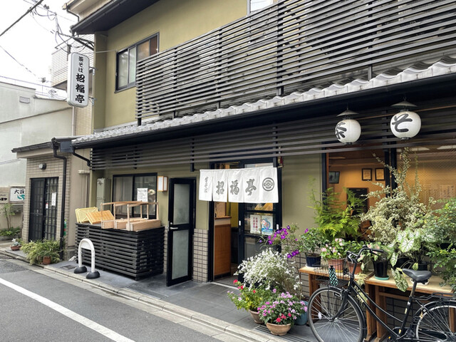 六条新町　招福亭的实拍高清图