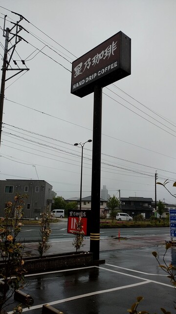 星乃珈琲店 久留米店的实拍高清图