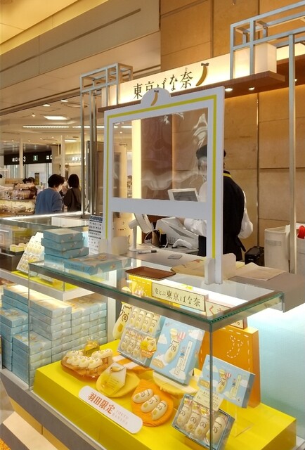recommendations image for 東京食賓館 東京ばな奈ワールド