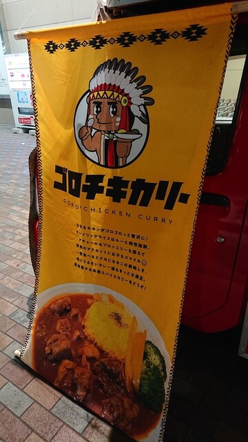 ゴロチキカリー的实拍高清图