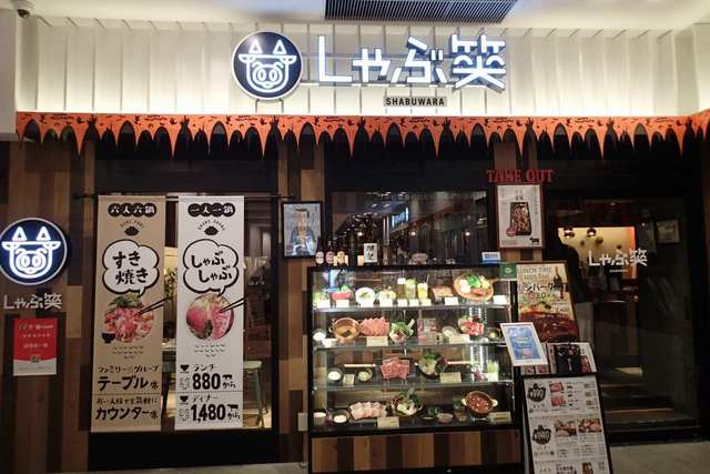 しゃぶ笑 なんばグランド花月店的實拍高清圖