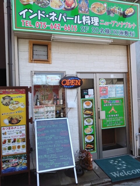 ニューアンナプルナ  深草店的实拍高清图