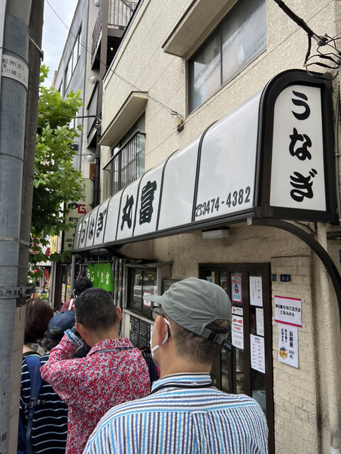 うなぎ 丸富的實拍高清圖