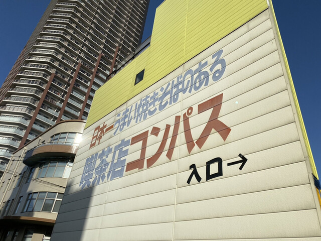 recommendations image for コンパス