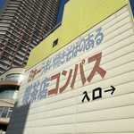 recommendations for コンパス