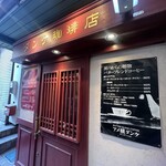 アメ横ダンケ 上野的实拍图