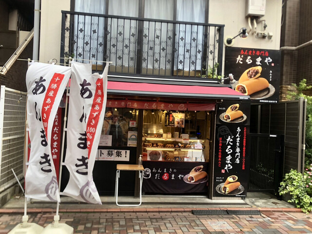 だるまや 池上店的實拍高清圖