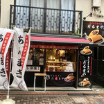 だるまや 池上店的實拍圖
