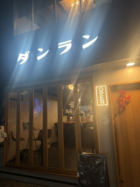 京酒場 ダンラン的实拍高清图