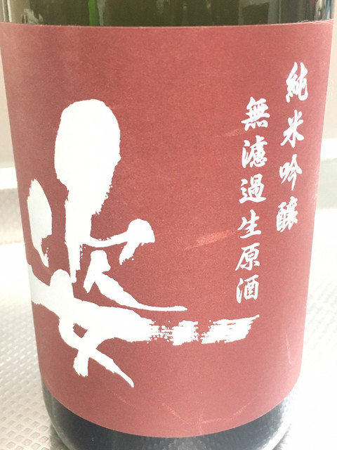 ワインフード わたらい的实拍高清图