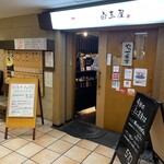 白玉屋的實拍圖