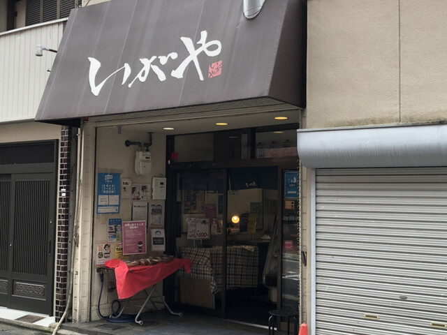いがやデリカ的实拍高清图