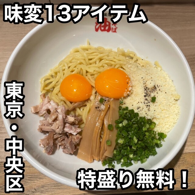 元祖油堂 東京ラーメン横丁店的實拍高清圖