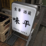 recommendations for 味平