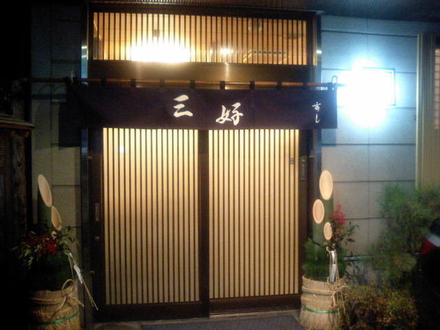 recommendations image for 三好寿司