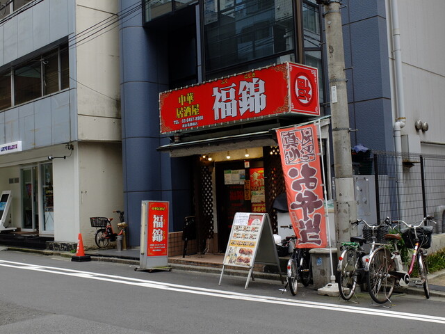中華居酒屋 福錦 新宿御苑前店的實拍高清圖