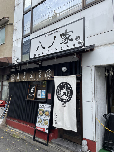 八ノ家的实拍高清图
