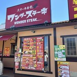 recommendations for ワンダーステーキ 岸和田店