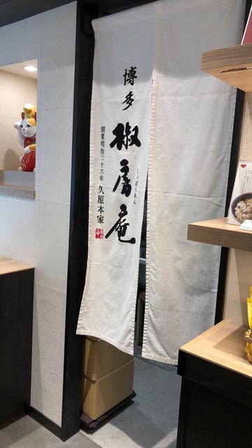 久原本家  福岡空港店的實拍高清圖