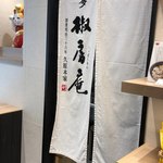 久原本家  福岡空港店的實拍圖