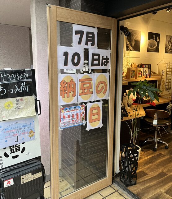 納豆BAR小金庵的實拍高清圖