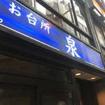 recommendations for 泉