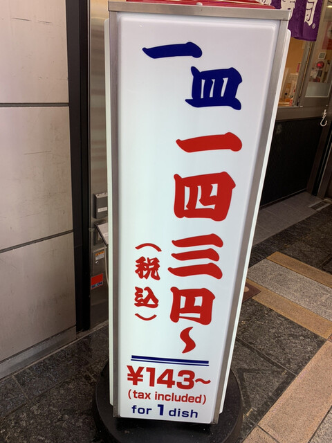 元禄寿司 千日前店的實拍高清圖