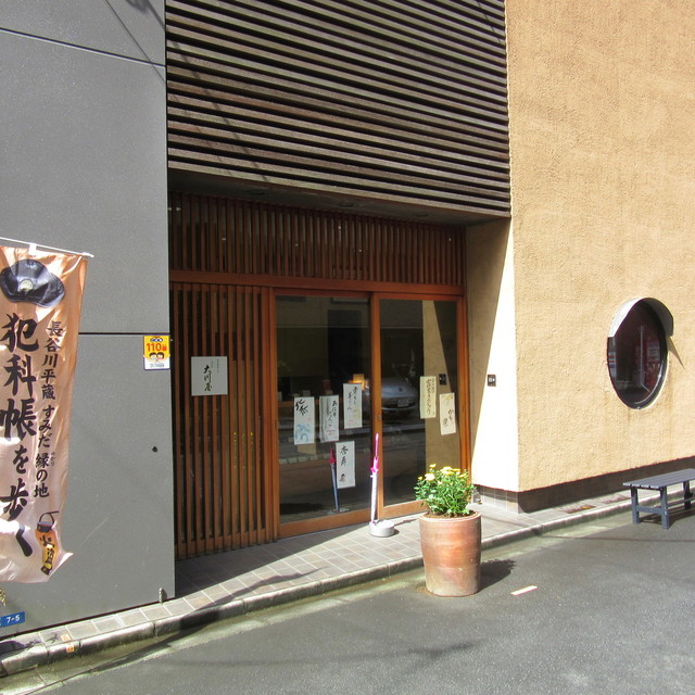 recommendations image for 大川屋 本店