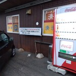 らーめん中華 済済的实拍图