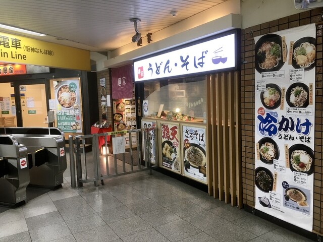 麺家 西九条店的實拍高清圖