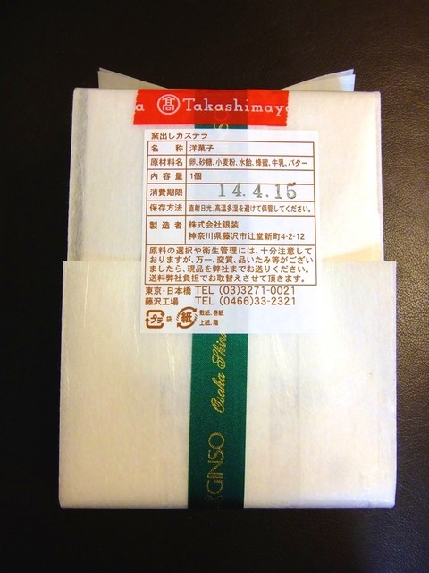 recommendations image for カステラの銀装 日本橋高島屋店
