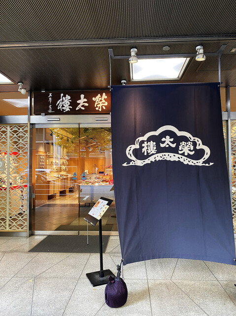 recommendations image for 榮太樓總本鋪 本店