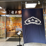 recommendations for 榮太樓總本鋪 本店